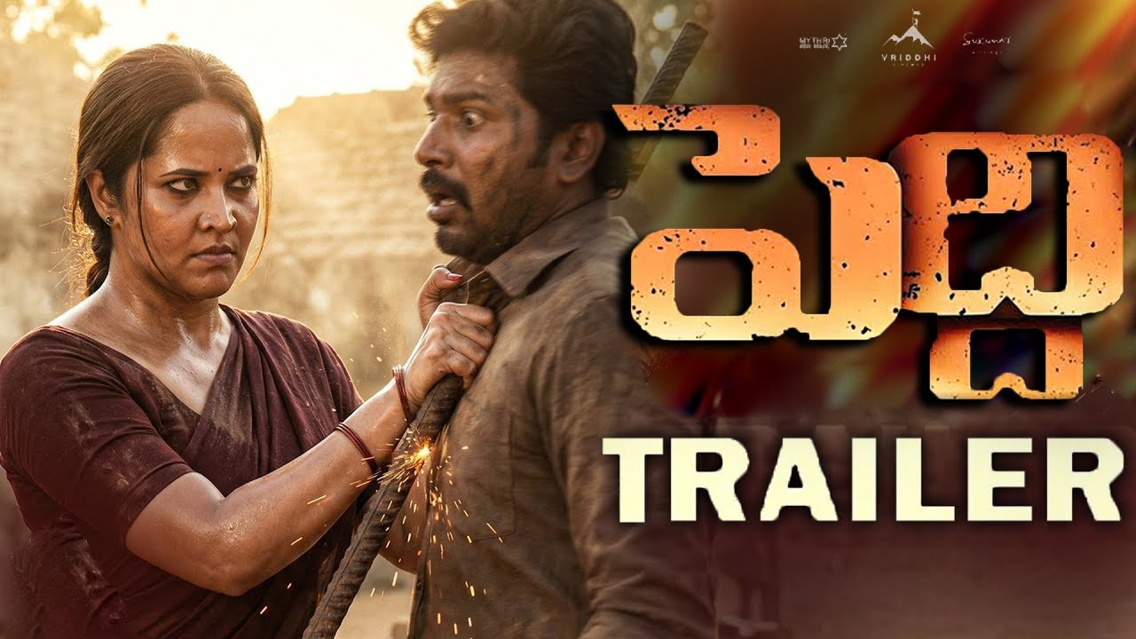 Anasuya Peddi Movie - Trailer | Ram Charan | Janhvi Kapoor | A R Rahman | Buchi Babu Sana