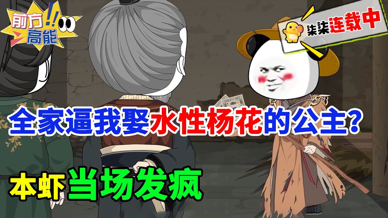 被全家当灾星逼着娶声名狼藉的长公主？虾仁直接发疯，把她绑了！#虾仁 #蝦仁 #蝦仁動畫 #穿越 #沙雕動畫 #柒柒漫舍 #古代 #历史 #搞笑 #虾仁动画 #打脸