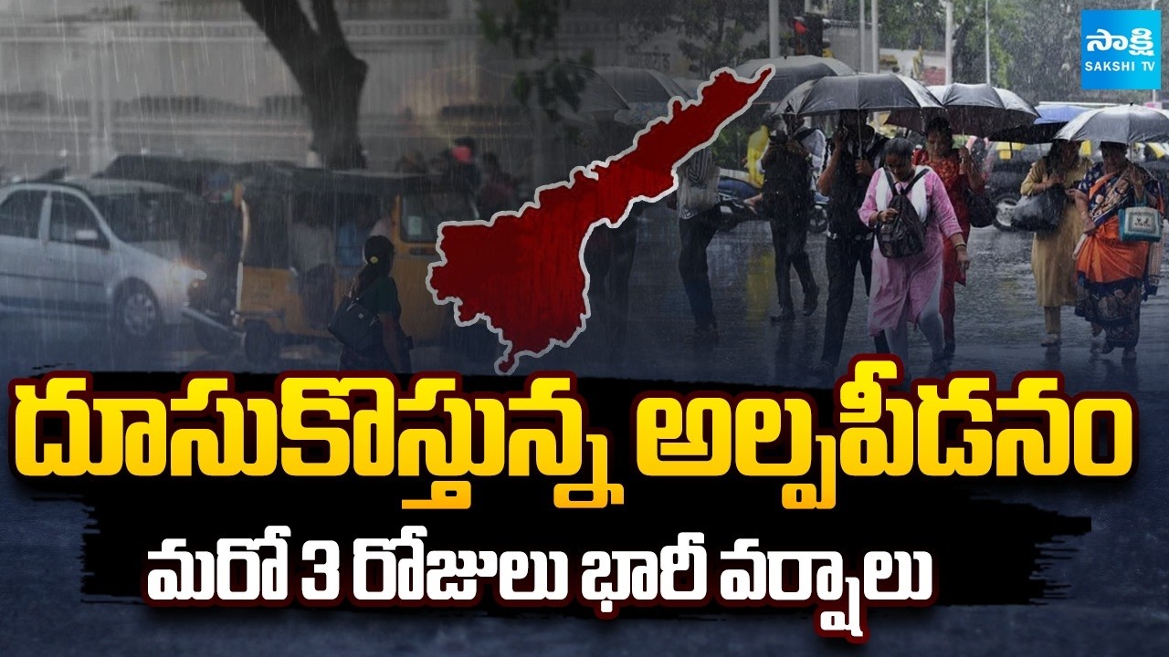 Rain Alert : Heavy Rains For AP In Next 3 Days |AP Weather Forecast | Rains Today @Sakshitvfamily