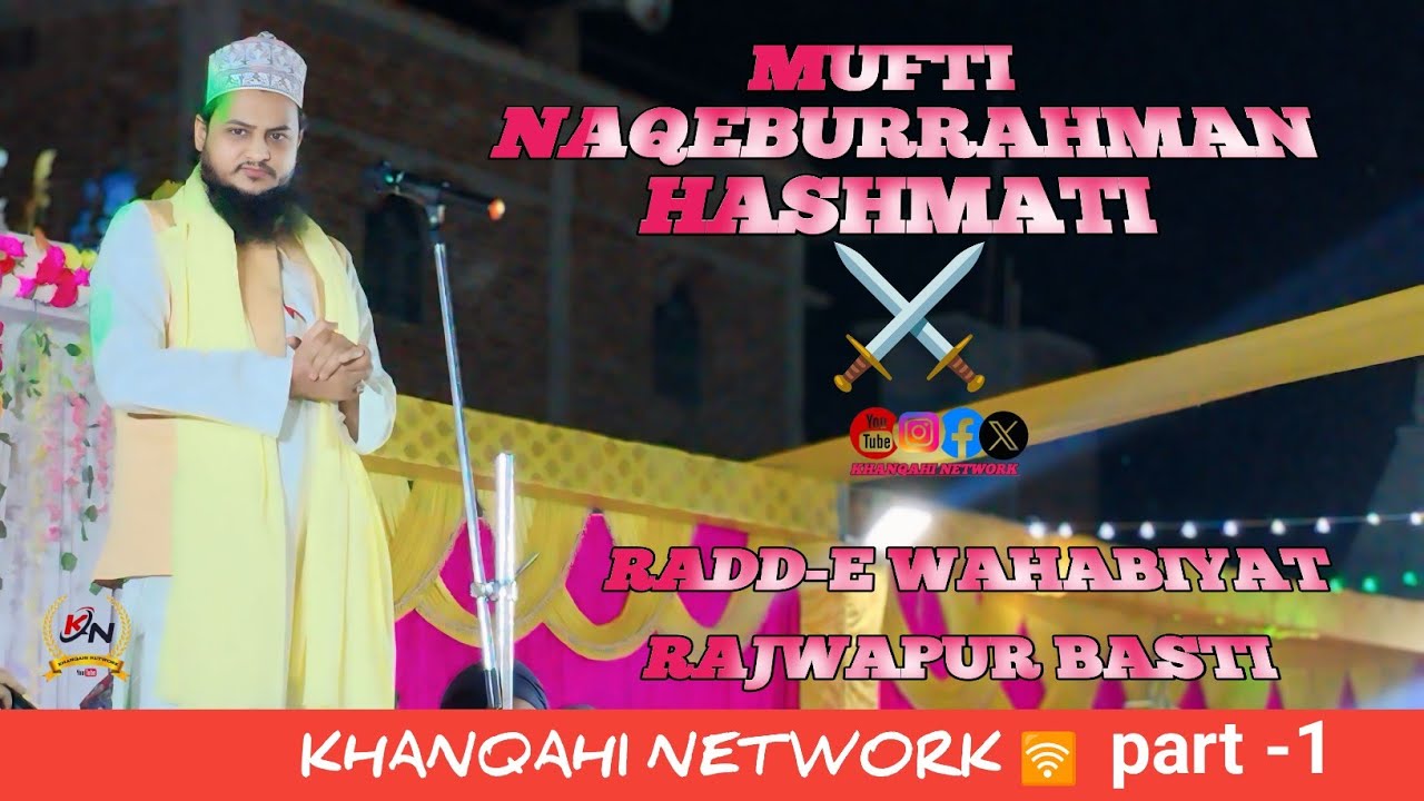 Mufti Naqeburrahman Hashmati Radde wahabiya   Rajwapur Basti part-1 #hashmatinetworkofficial