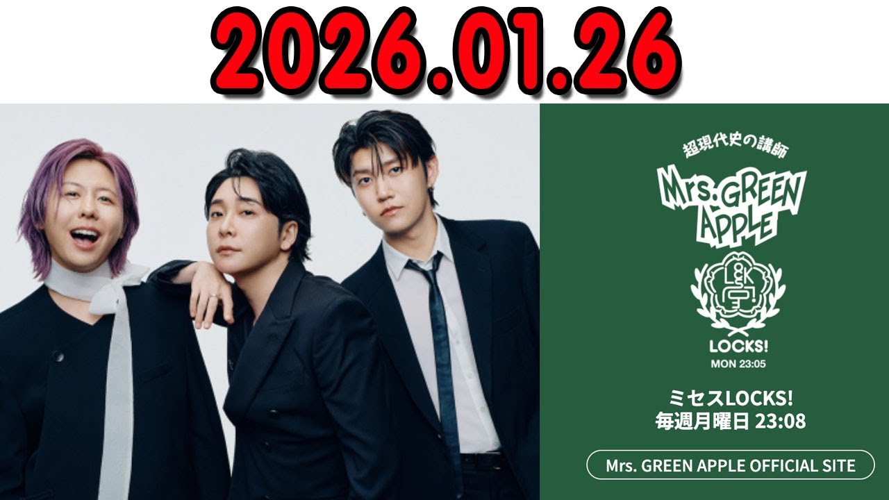 Mrs GREEN APPLE / SCHOOL OF LOCK!  ミセスLOCKS ! 2026.01.26