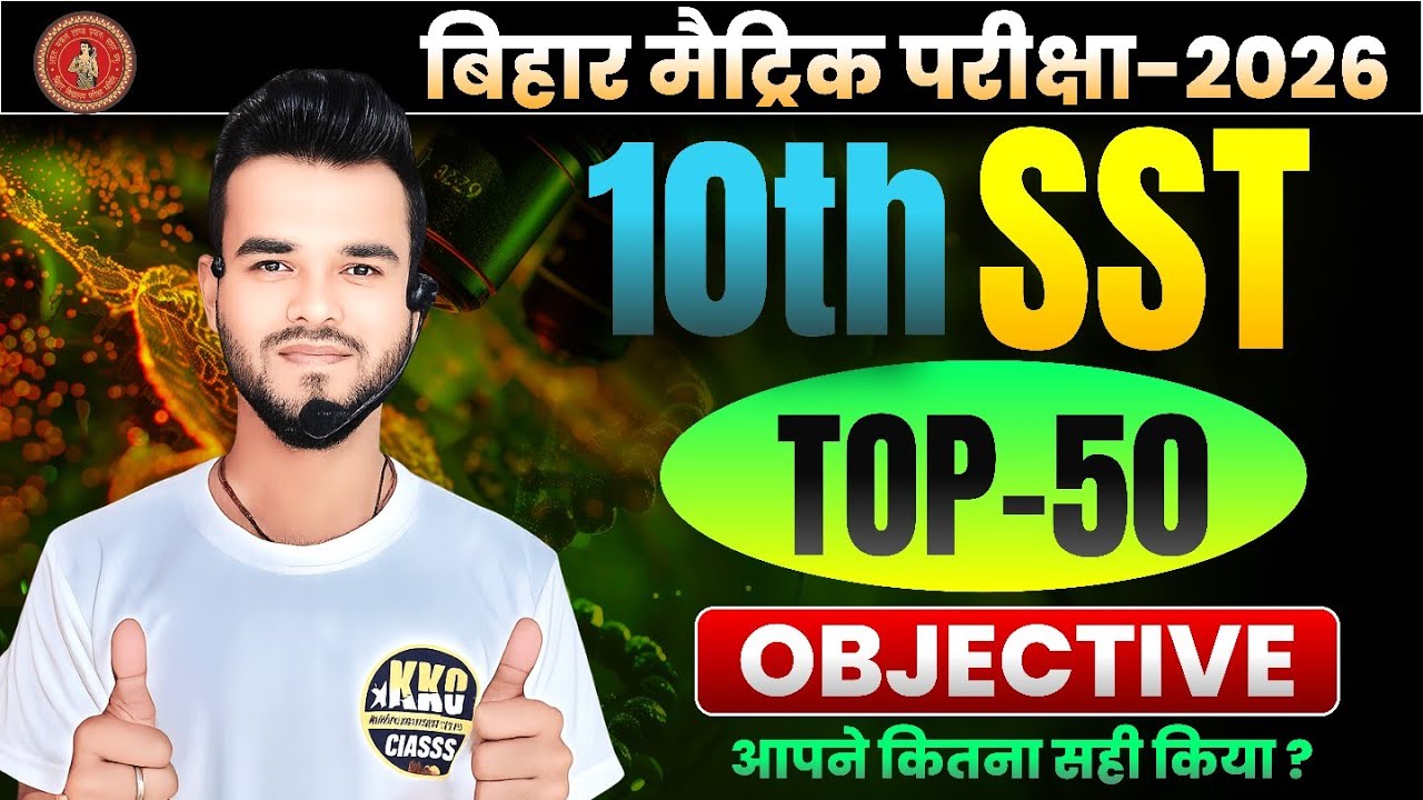 SST class 10 vvi objective question 2026 || class 10 sst objective question || samajik vigyan 10th