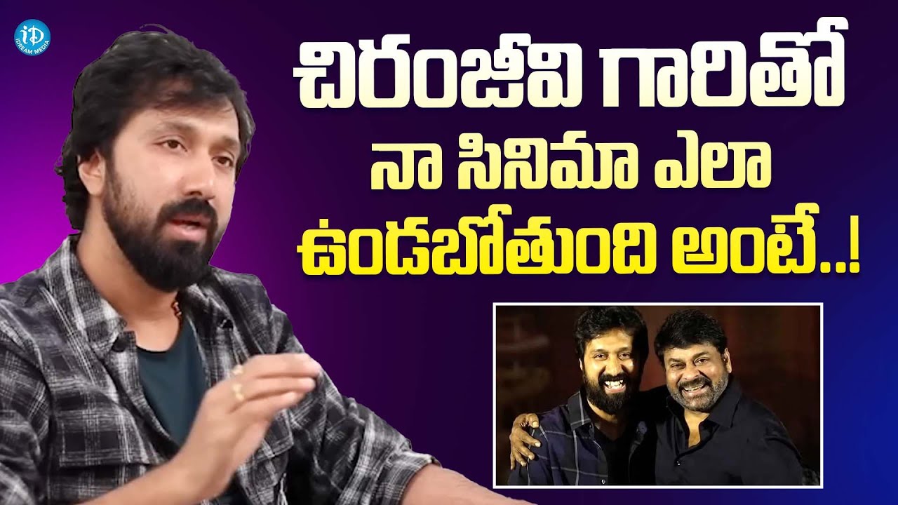 Director Bobby Kolli About His Next Movie With Chiranjeevi | Latest Interview | IDream