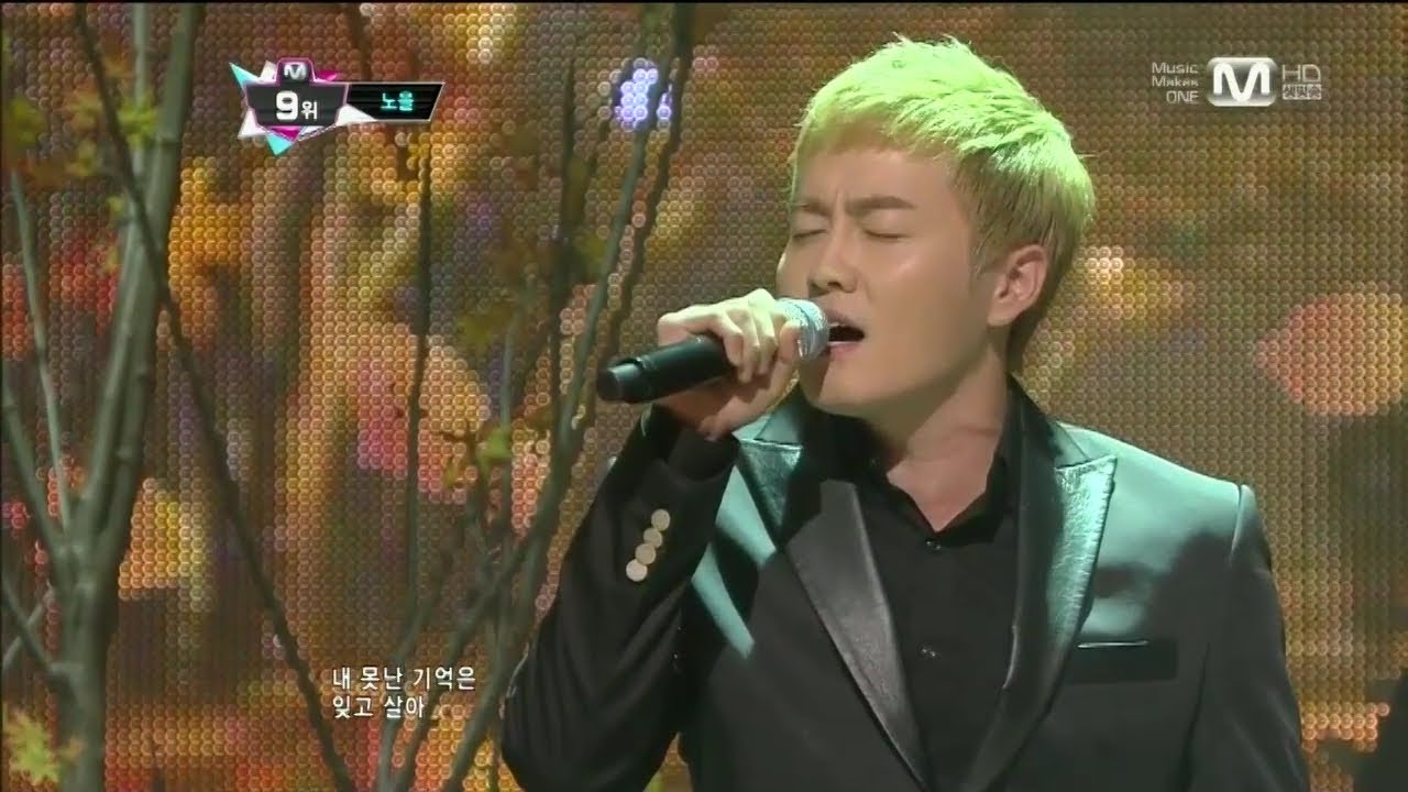 노을_하지 못한 말(Things that I couldn't say by Noel@Mcountdown 2012.11.15)