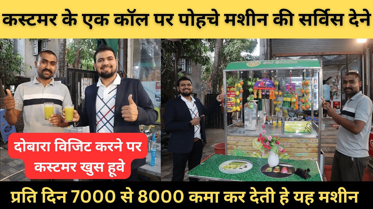 Sugarcane Juicer Machine | Customer Review Nasik | गन्ना जूस व्यापर से कितना कमाया जा सकता है  😮