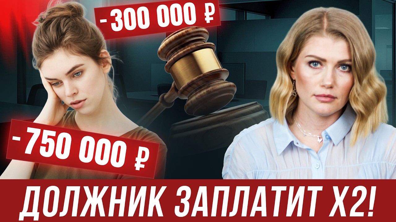 ПОСЛЕДНИЙ ШАНС СПИСАТЬ ДОЛГИ! Цена на банкротство взлетит в 2026? Как распознать юриста-мошенника?