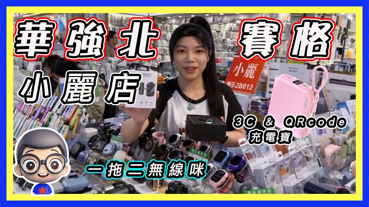 🍅【😅小麗店】幾十蚊 1拖 2無線咪，新規充電寶，游水耳機，掛繩風扇仔