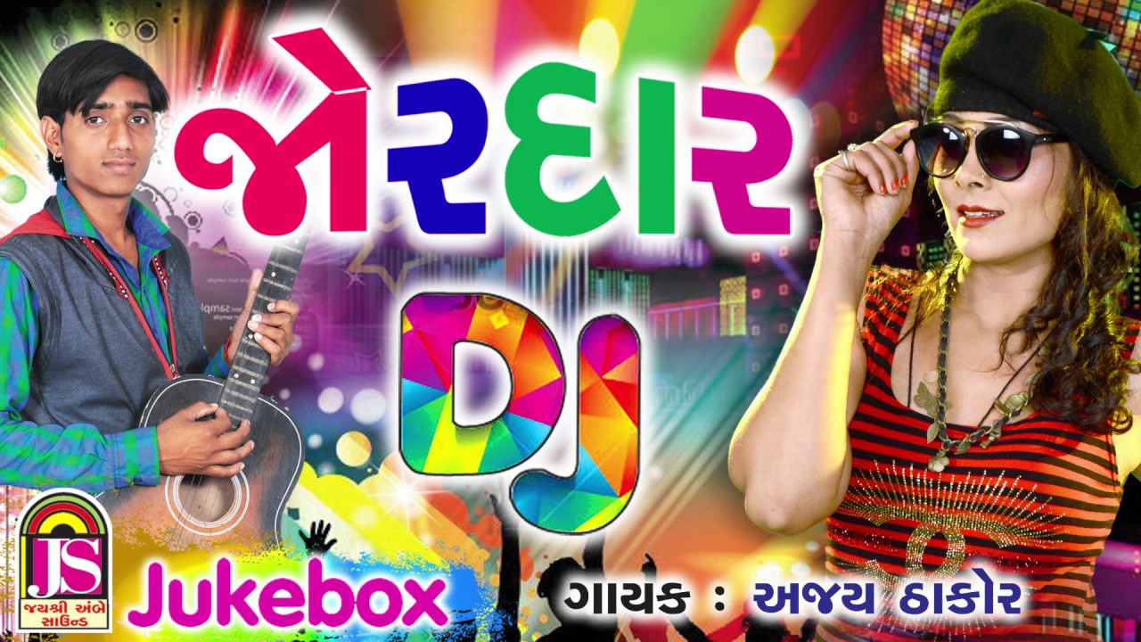 JORDAR DJ || AJAY THAKOR || POPULAR SONG 2017