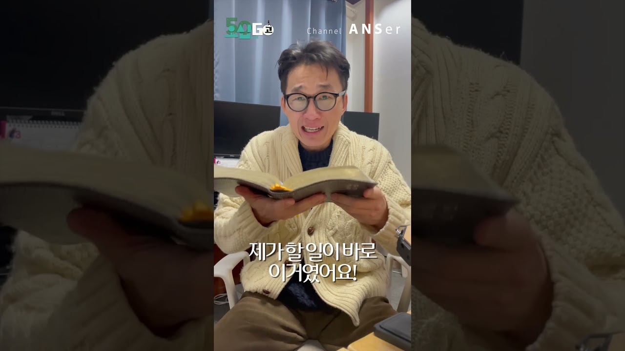 오십..견? 오십고! 로마서,에베소서를 읽었더니?! 15일차 함께해요!!!! #송준기목사 #오십고 #로마서 #에베소서 #통독 #50일 #챌린지 #복음 #성경 #말씀