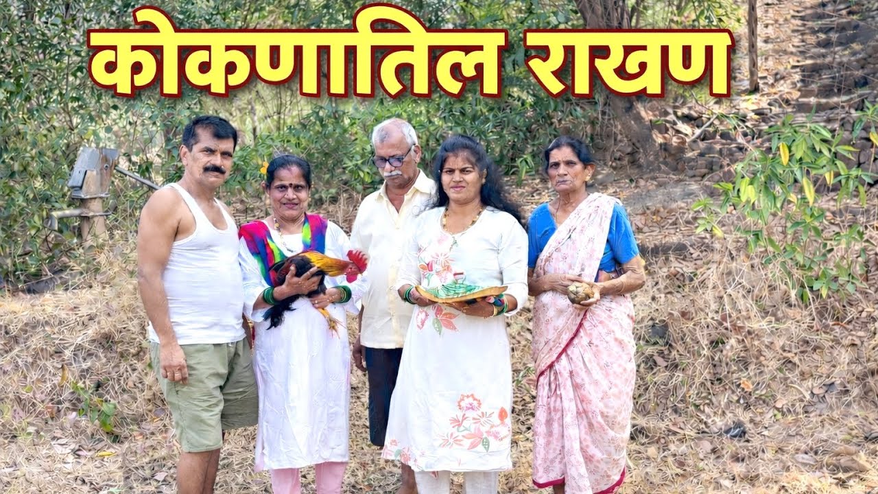 कोकणातील राखण 😊 आईचा brithday 🥰🍰 मला मुंबई चा आलाय  कंटाळा 😔 कोकणातला दशावतार नाटक##kokan 