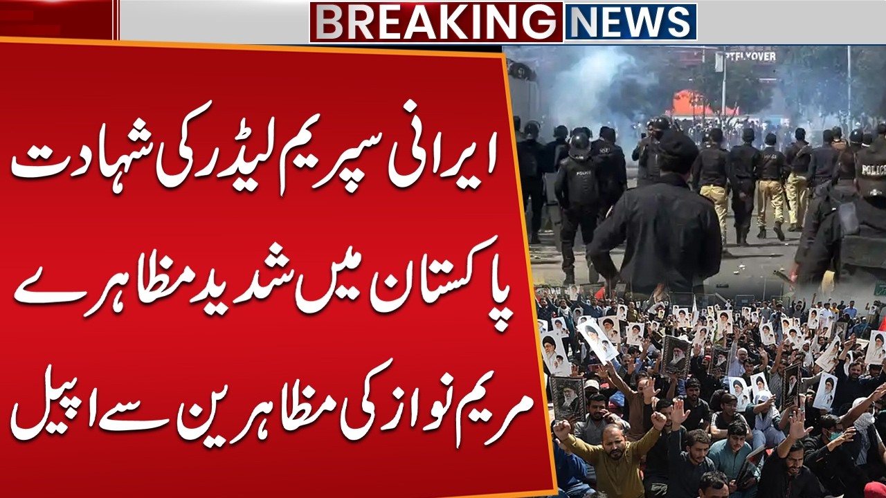 Iran Supreme Leader Ass@ssinated: Massive Protests in Pakistan | Maryam Nawaz Appeals to Protestors