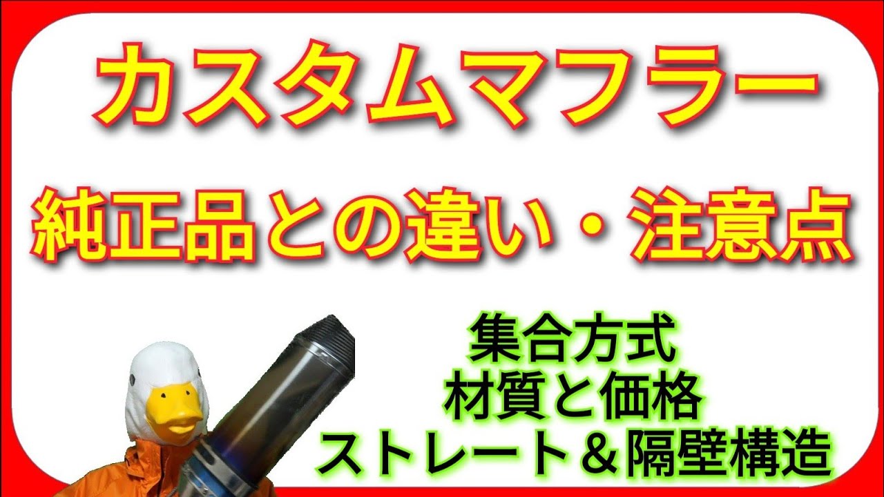 マフラー交換について元バイク屋が解説!!純正品との違いを理解して、意味のあるカスタムをしよう!!