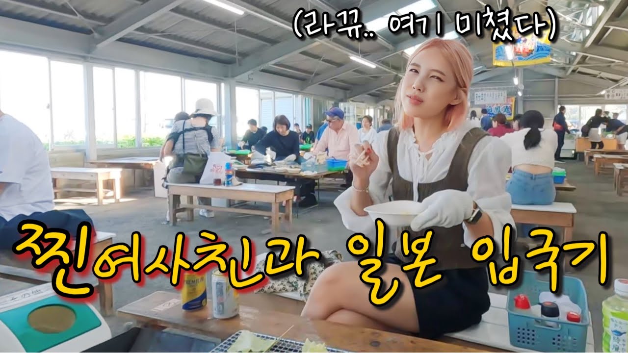 한국인은 거의 모르는 후쿠오카 이토시마 찐맛집 | ㅂㄹ친구와 먹부림😋   [일본1]