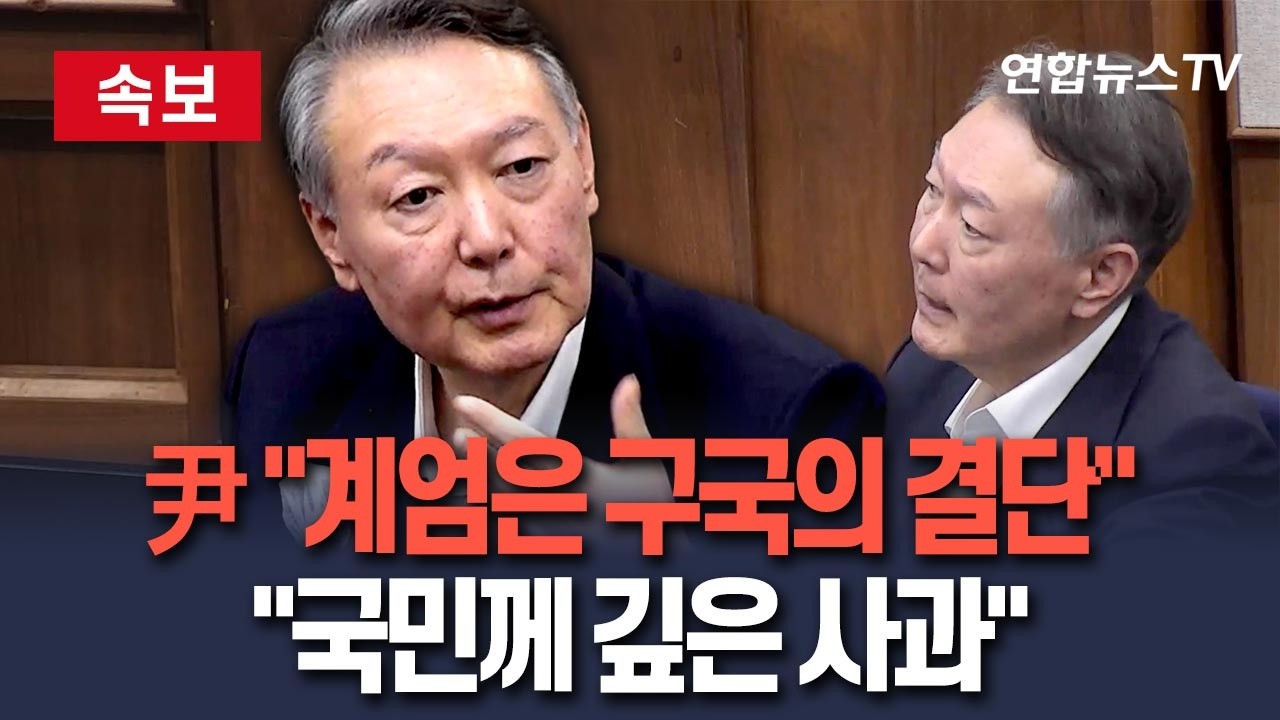 [🔴속보] 윤석열, 무기징역 선고 후 첫 입장 