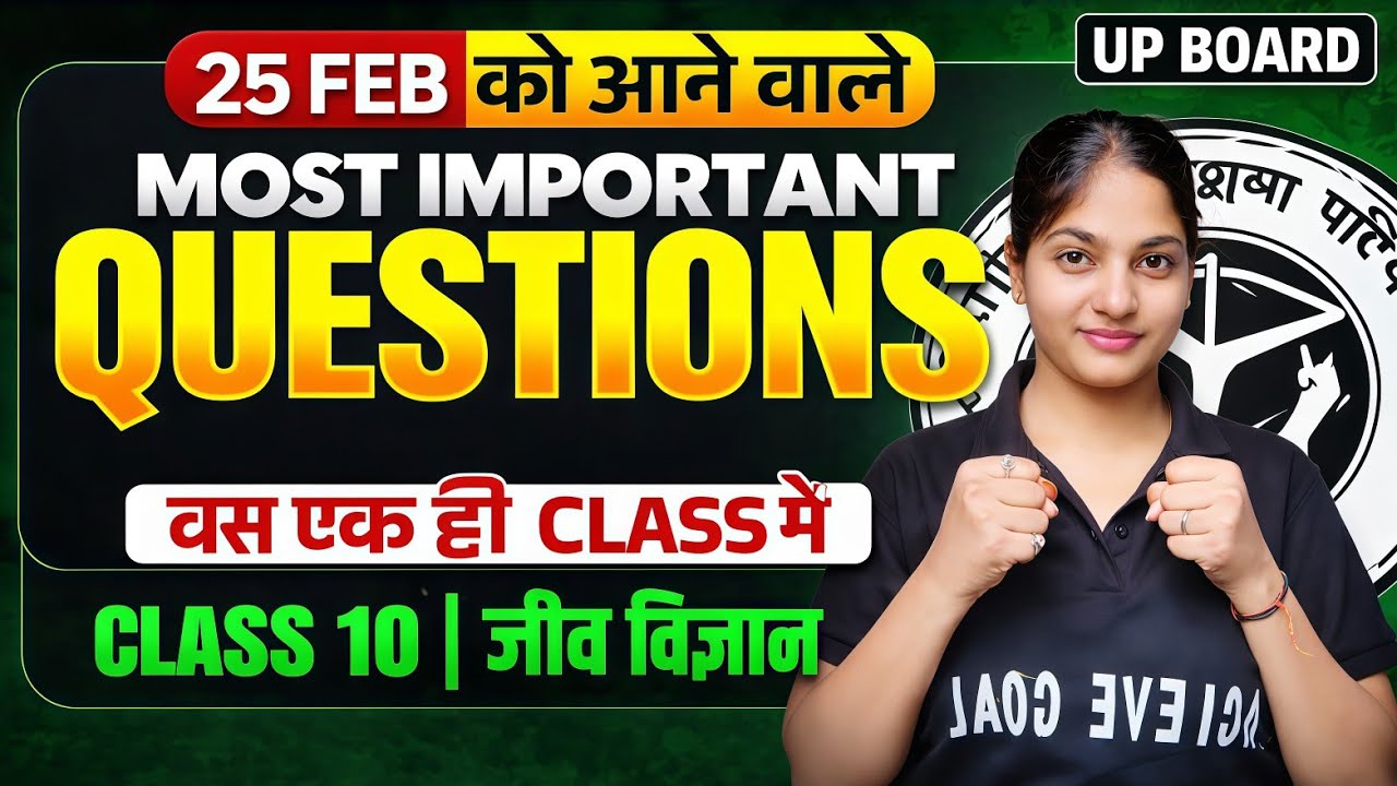 Class 10th (जीव विज्ञान) महत्वपूर्ण प्रश्न Chapter wise - अनुवांशिकता UP board 2026
