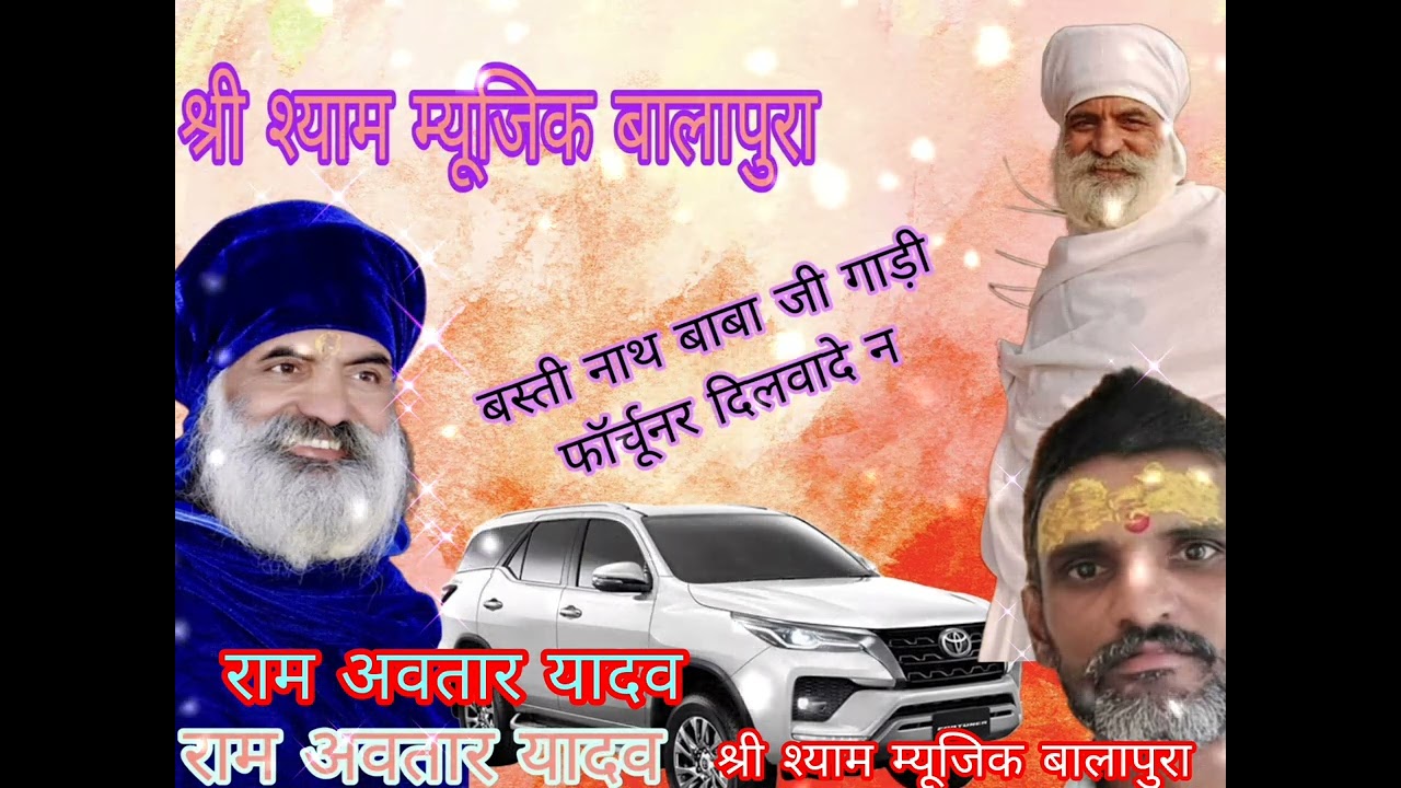 बस्ती नाथ बाबा अर्जी महारी सुन ल य//basti nath baba arji maari sun le re//new dj song 2024//