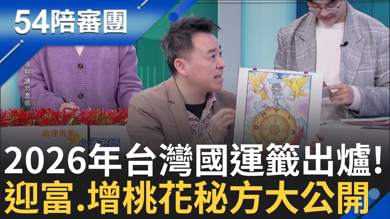 塔羅運籤台灣今年運勢極佳! 台海戰爭機率為