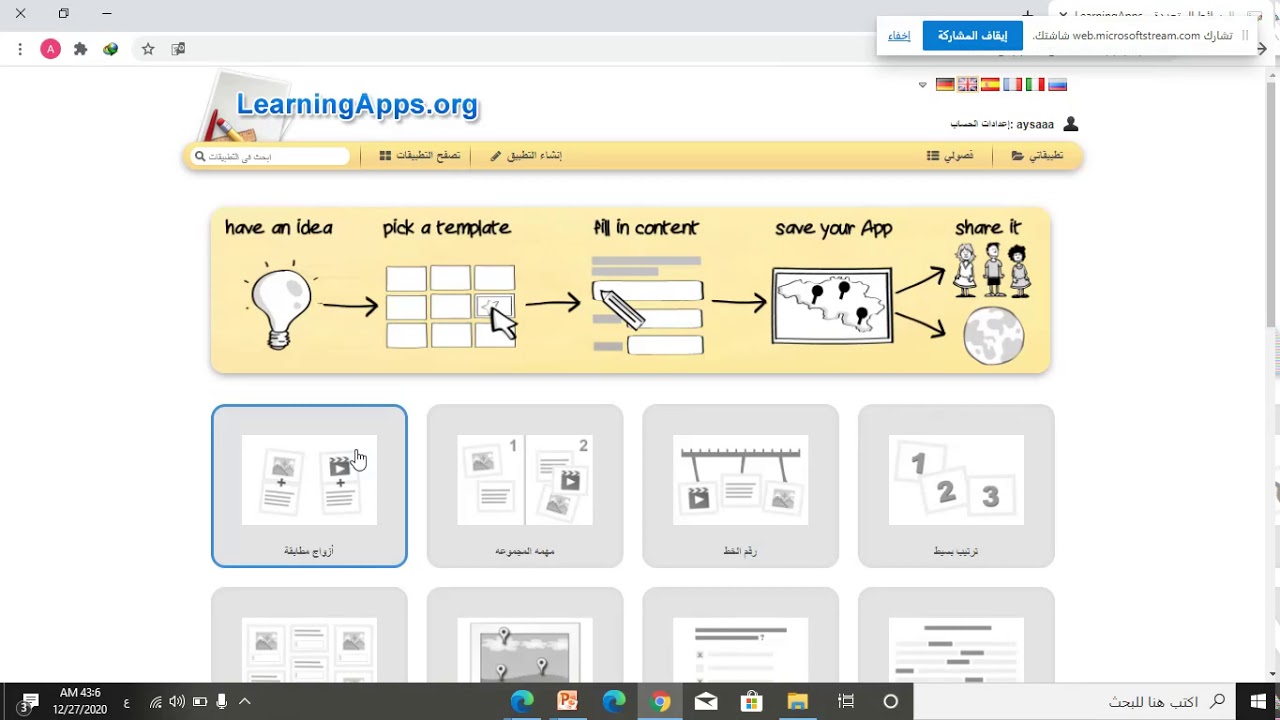 شرح تطبيق learning apps