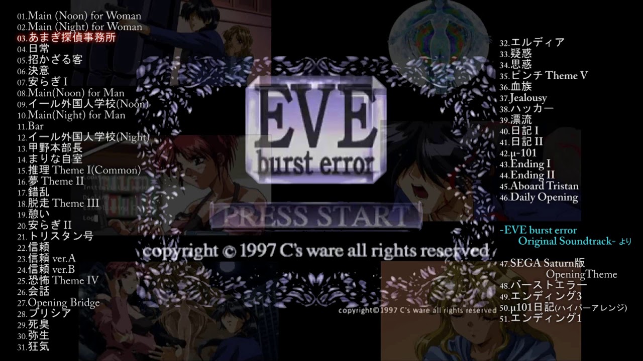 【作業用】Eve burst error＜セガサターン版＞【BGM】