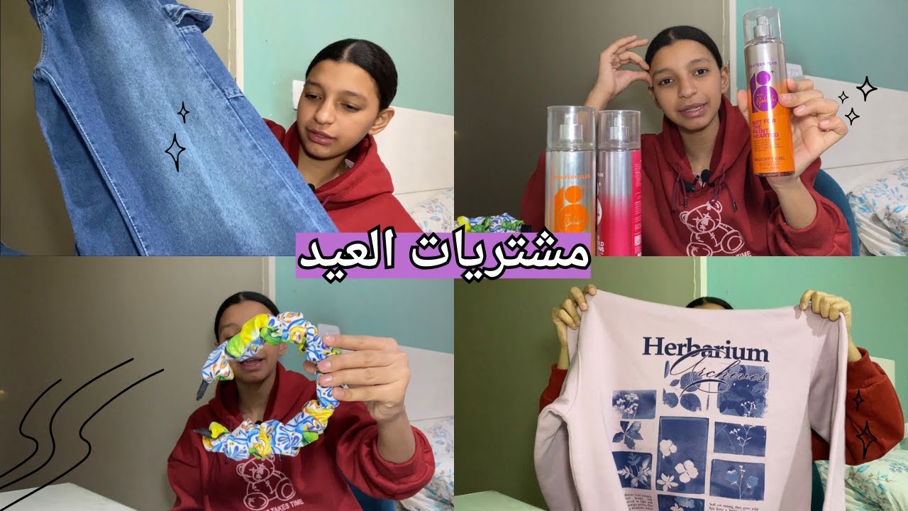مشترياتنا للعيد والشتاء || ملابس || منتجات للبشره والشعر وللجسم ولليد