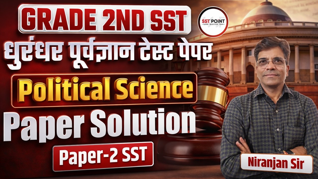 शिक्षक ग्रेड 2nd | 🦁 धुरन्धर ⚡ टेस्ट पेपर | Political Science | Paper Solution | Paper-2 SST