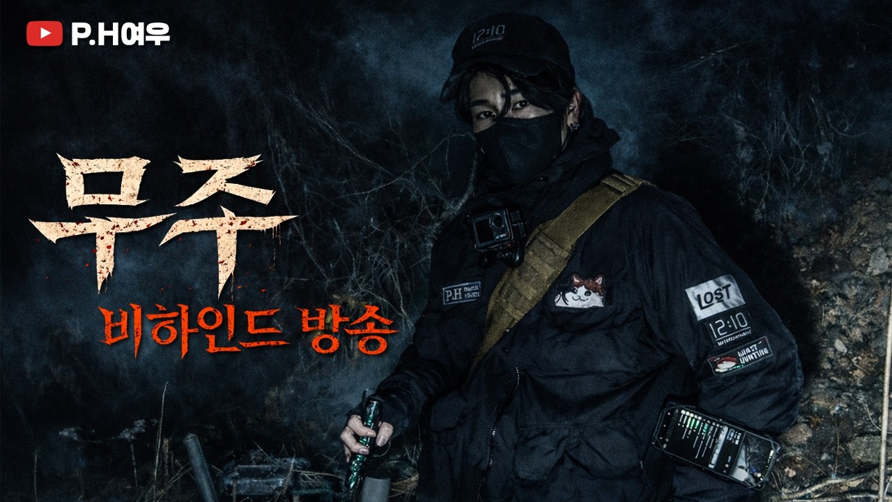 레전드 비하인드 , 낚시터편    #흉가  #공포   #무서운이야기  #공포흉가 #게임