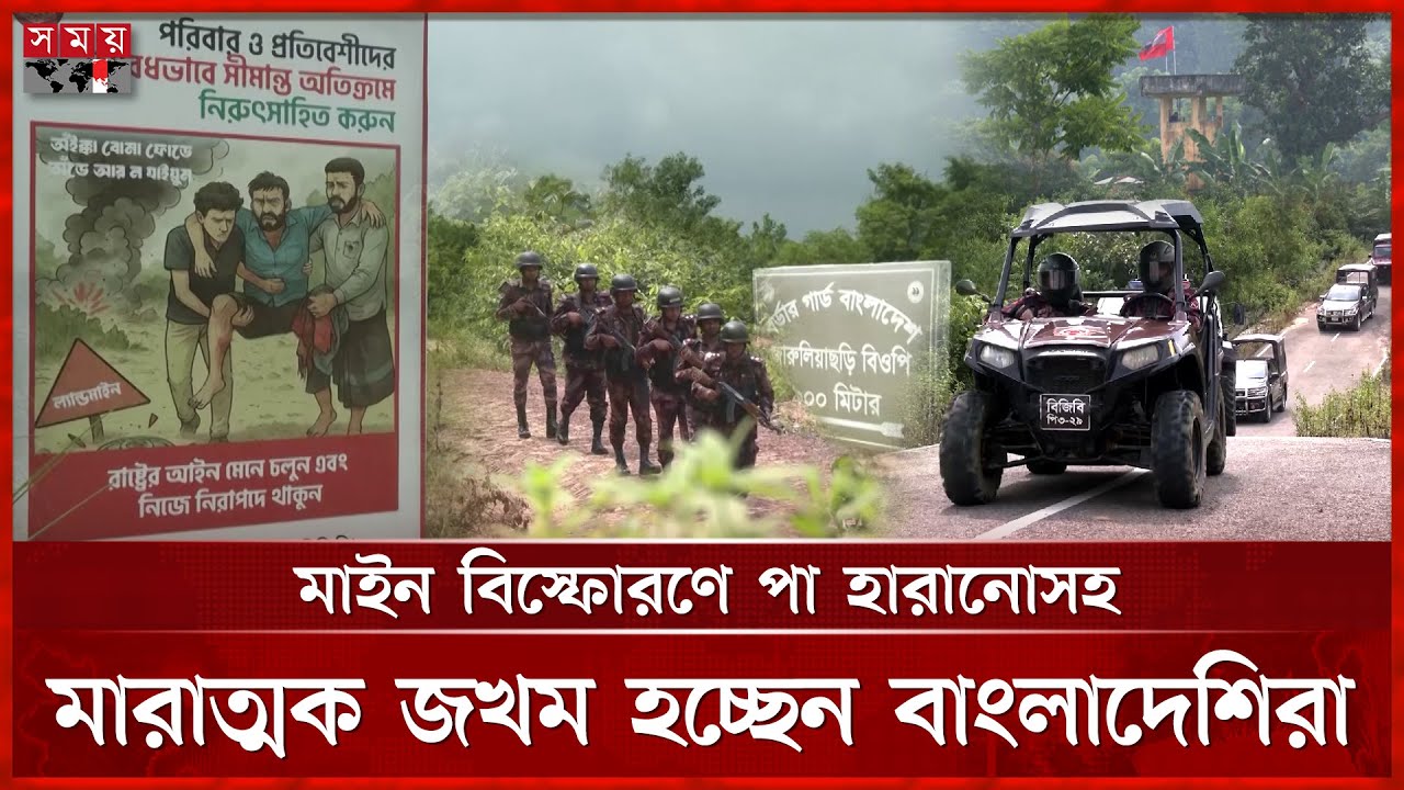 নাইক্ষ্যংছড়ি সীমান্তে আইন লঙ্ঘন করে মা ই ন পুঁতে রেখেছে আরাকান আর্মি | Myanmar | Naikhongchari