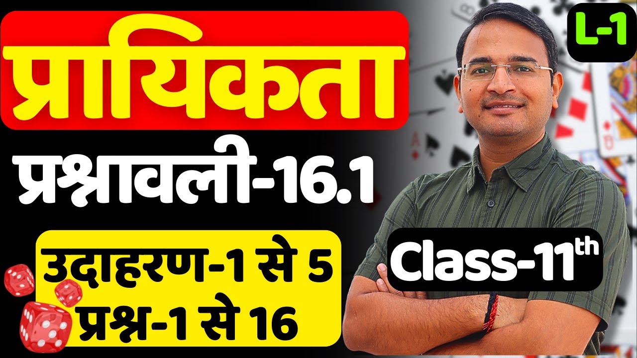 L-1, उदाहरण & प्रश्न, प्रश्नावली-16.1, प्रायिकता | Probability | Class-11th Maths
