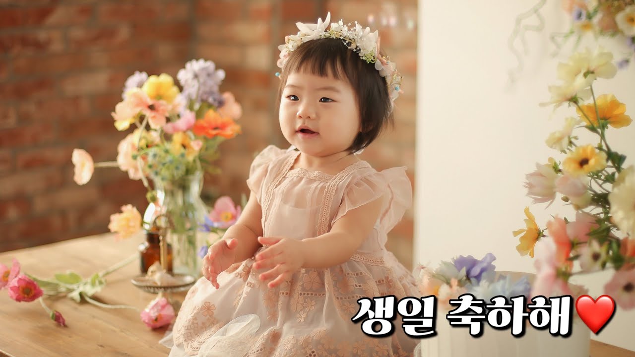육아브이로그) 루미의 첫번째 생일 / 애교쟁이 둘째 / 둘이어서 좋고 딸이 있어 좋다 / 바깥에서 첫 걸음마