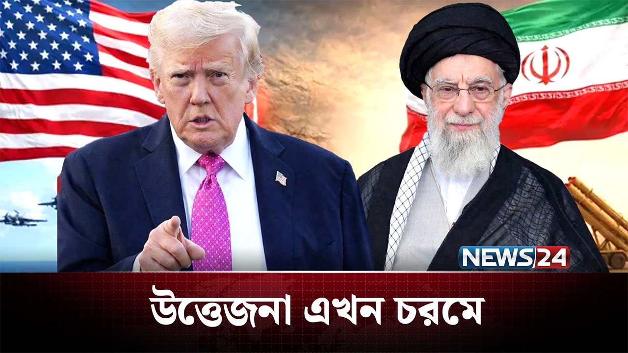 পরমাণু ইস্যূতে যুক্তরাষ্ট্র ও ইরানের উত্তেজনা এখন চরমে | Iran | US | NEWS24