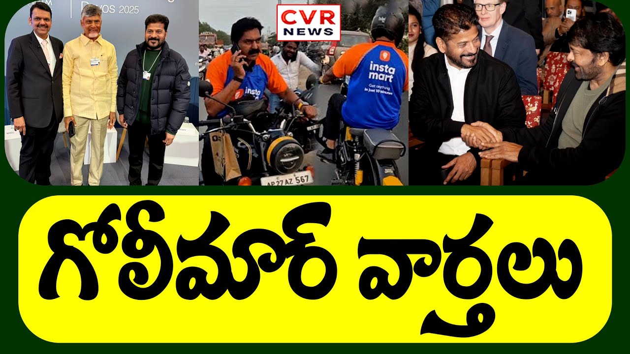 గోలీమార్ వార్తలు | CVR Golimaar Varthalu | Telangana, Andhra Pradesh | CVR News