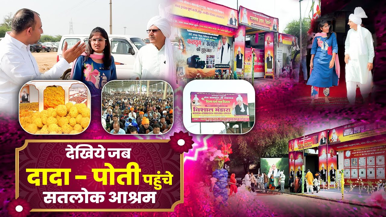 देखिये जब 