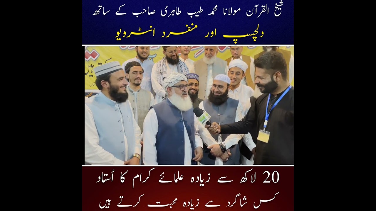 interview for with Sheikh Ul Quran Mulana Muhammad Tayyab Tahiri at Peshawar