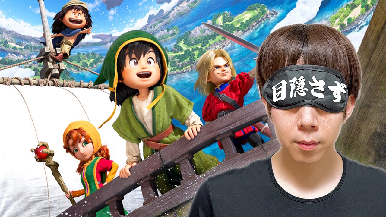 目隠さずドラクエ７#2