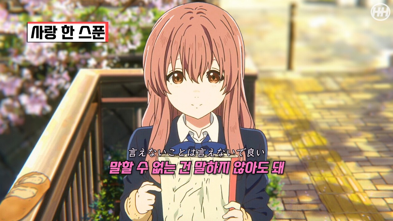 🌙⭐️ 사랑 한 스푼 : 로쿠데나시 (ロクデナシ) - 그저 목소리 하나 (ただ声一つ) [가사/해석/번역]🌙⭐️