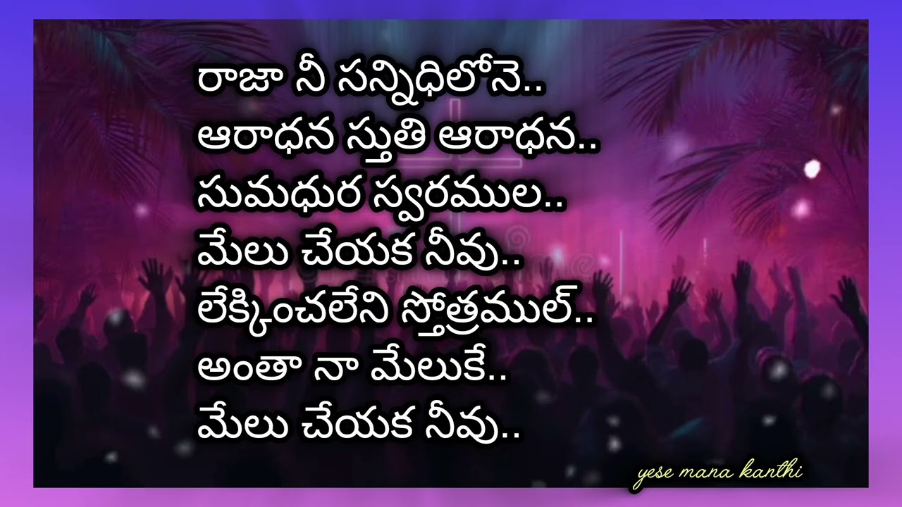 తెలుగు క్రీస్టియన్ ఆరాధన గీతములు./ christian worship songs./