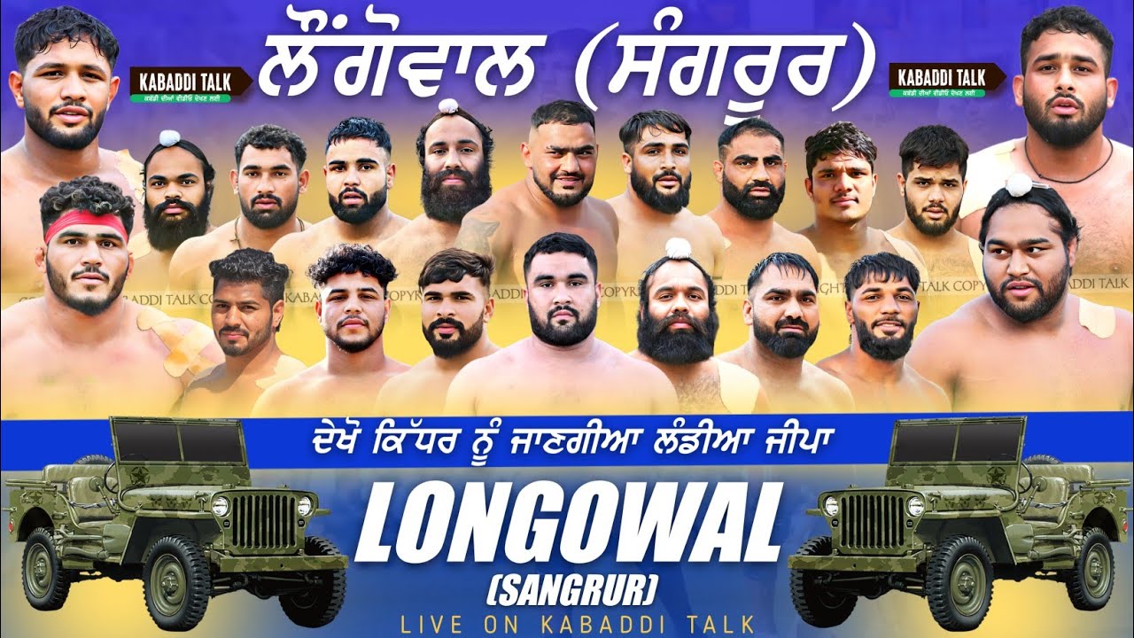 LIVE KABADDI TOURNAMENT LONGOWAL 29 MAR | PUNJAB KABADDI