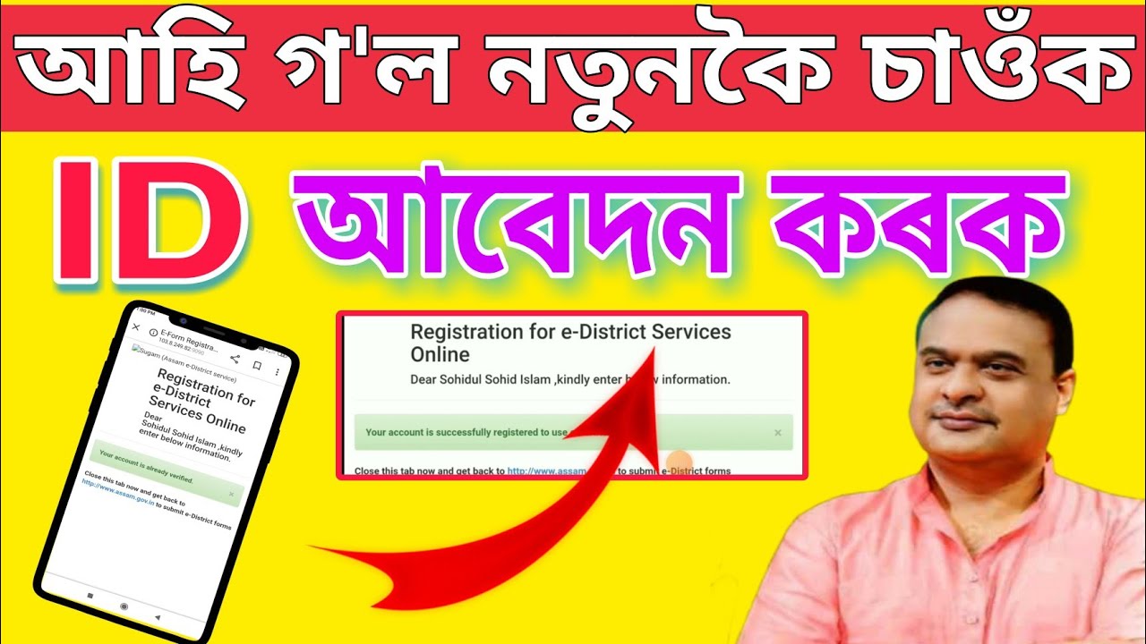 Govermment Free ID Apply Assam| Registration edistrict Portal | edistrict Screen Name Create Problem