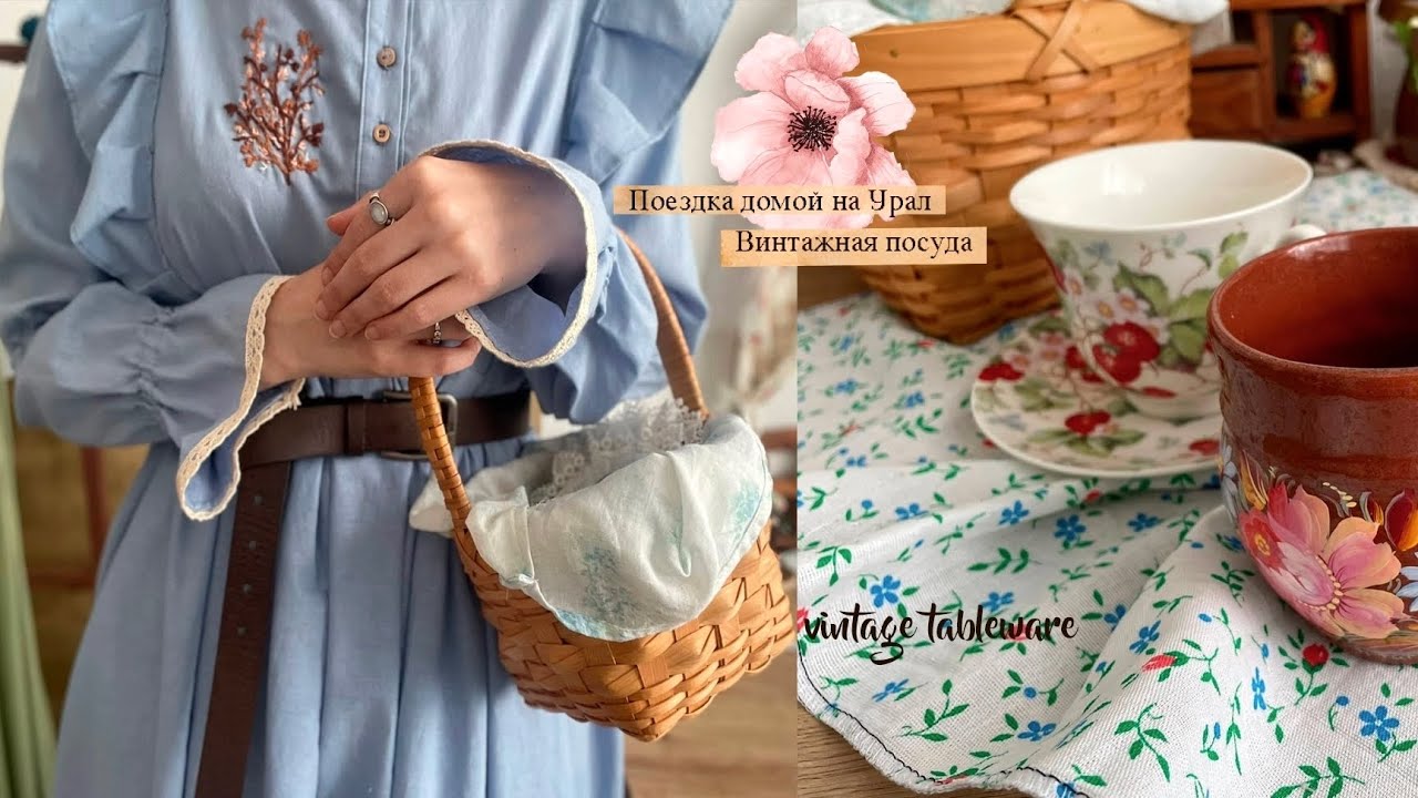 Поездка домой на Урал⛰/винтажные находки🧺#vintage #vintagestyle #tableware #винтажнаяпосуда