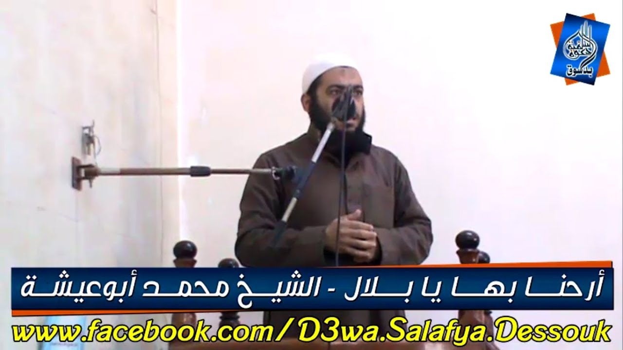 خطبة أرحنا بها يا بلال - الشيخ محمد أبوعيشة - ٢٤ أبريل ٢٠١٥ م