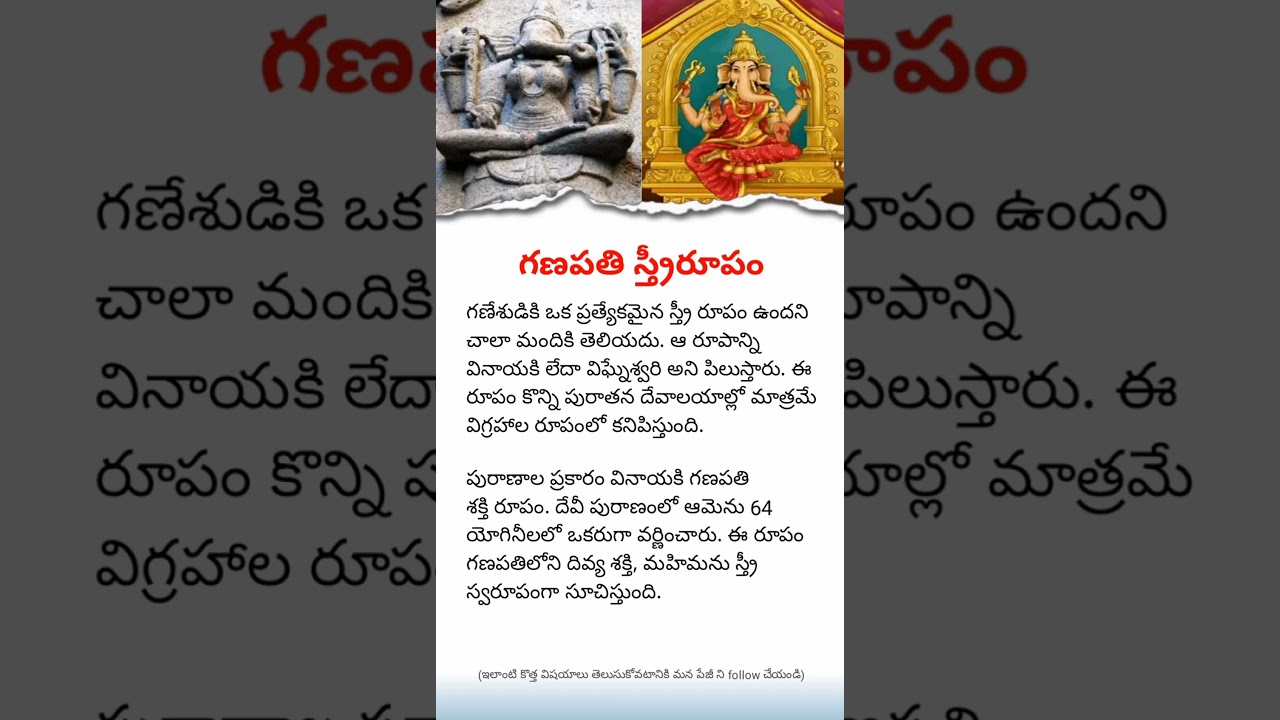 Vinayaki Devi | The Rare Female Form of Ganesha