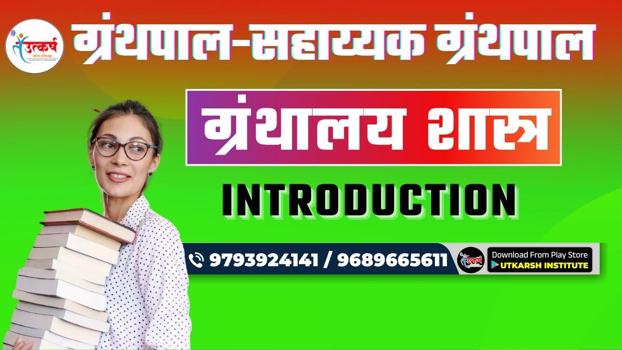 DMER Assistant Librarian | ग्रंथालय शास्त्र | ग्रंथपाल-सहाय्यक ग्रंथपाल | #dmer #AssistantLibrarian