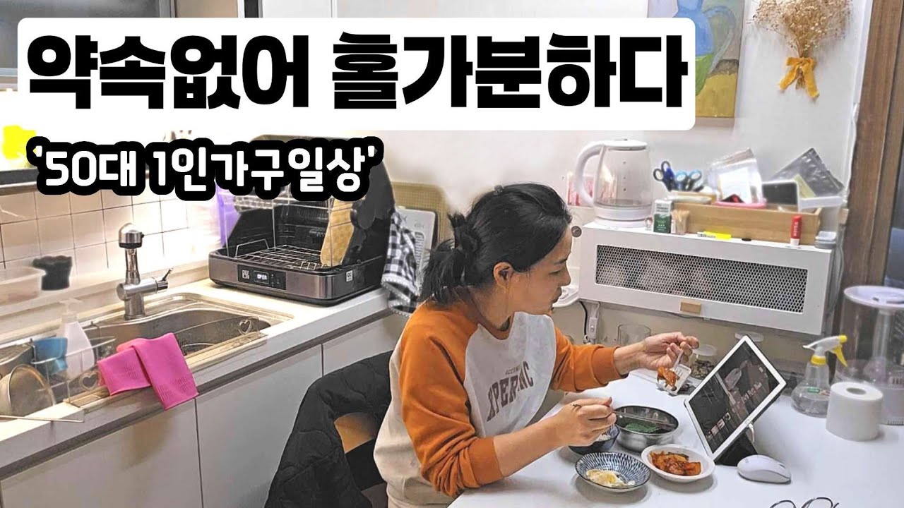 정리정돈 강박없다 / 약속없어 스트레스 없이 산다  (feat.인생의 터널 30년)