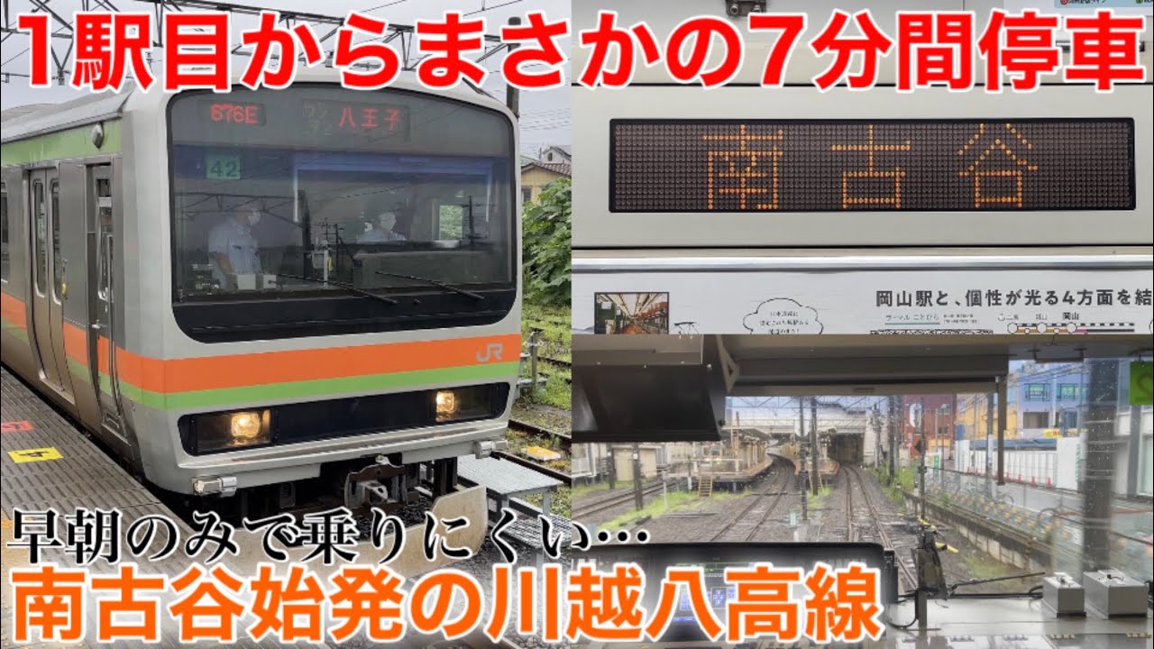 【早朝のみ】南古谷始発の川越八高線に乗ってきた。ダイヤ改正でワンマン運転が開始。
