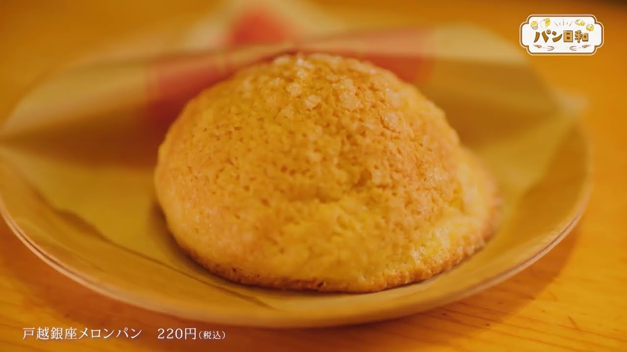 パン日和【#4 商店街の老舗パン】見逃し配信｜BS12