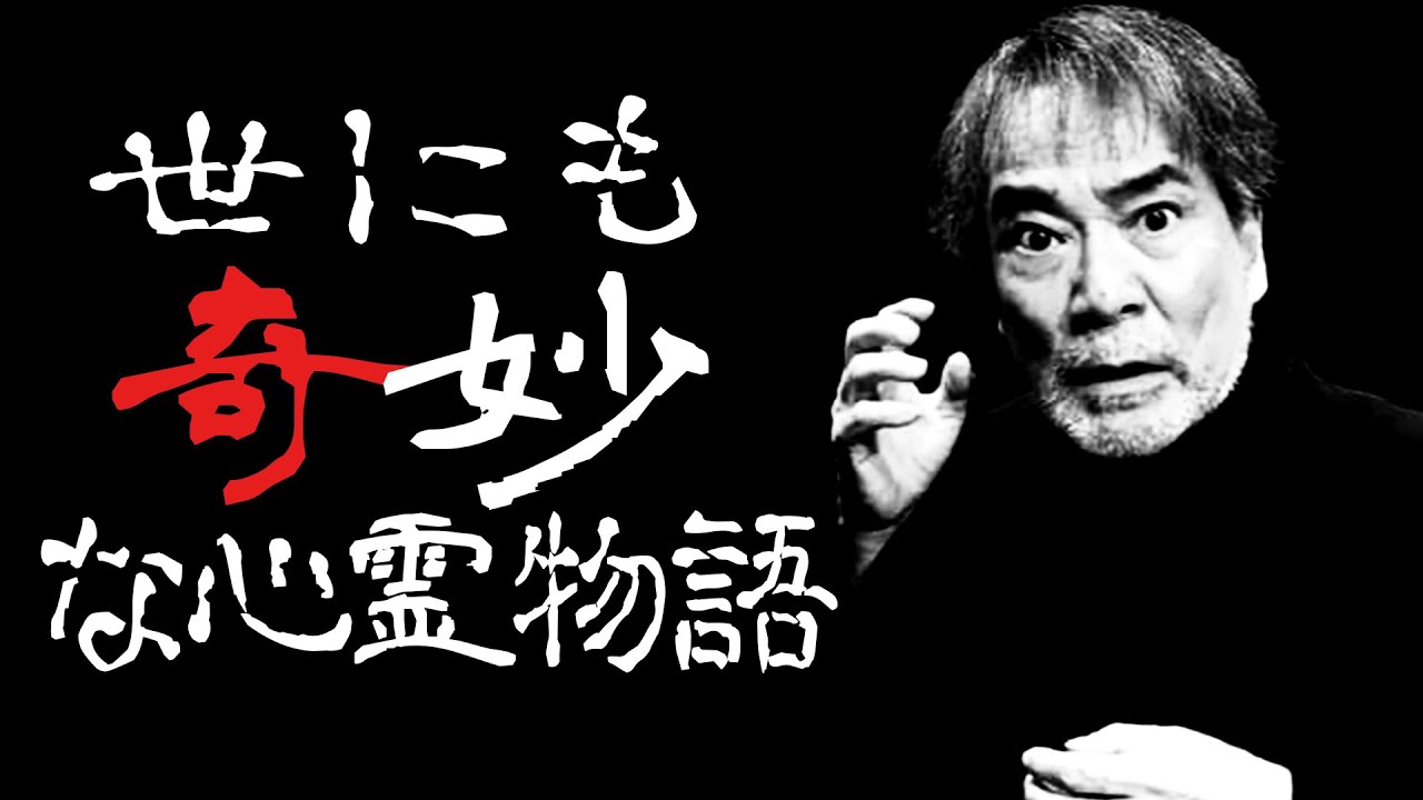 【心霊ドキュメント24時間】稲川淳二に立て続けに起きた怪奇現象！四六時中つきまとう恐怖体験！【海の怪談】【ワケあり心中死体を発見】【心霊連鎖】【最恐稲川怪談】