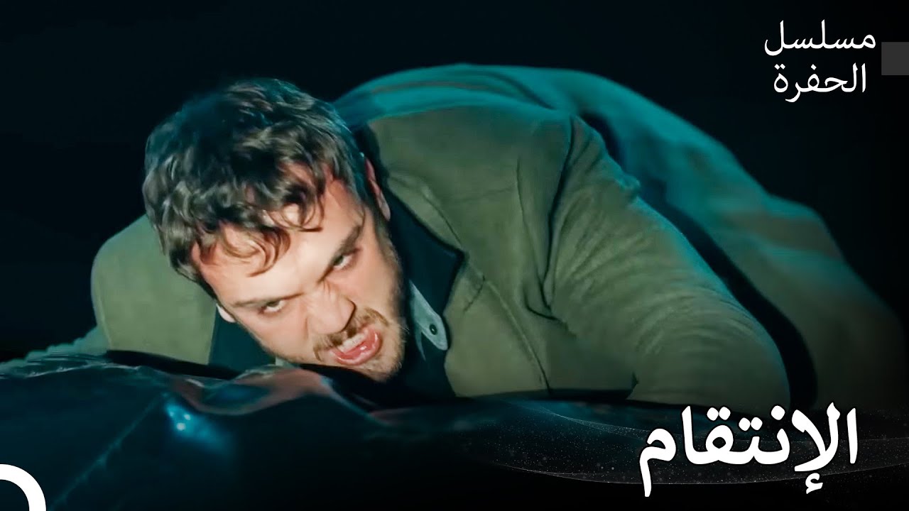 عودة ياماش إلى الحفرة #24: إنتقام ياماش كوشوفالي - مسلسل الحفرة