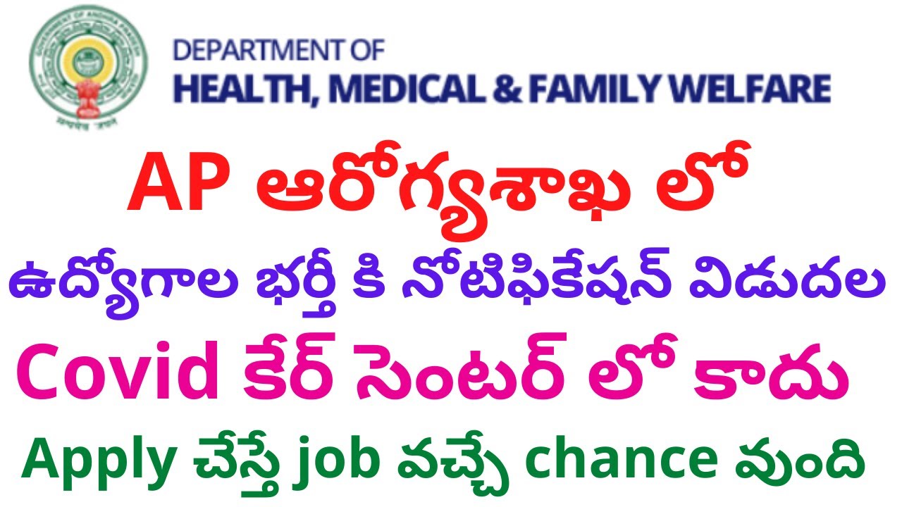 Andhra pradesh health department jobs||AP health department recruitment 2021||AP health jobs