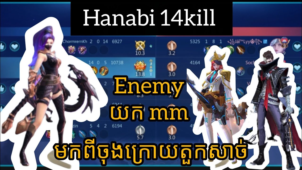 Hanabi 14kill enemy យក mmមកពីរដើរផ្លូវ gold land 