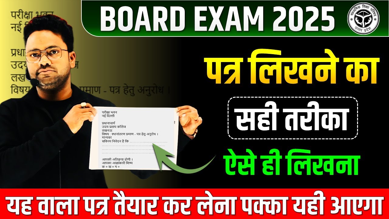 पत्र कैसे लिखें? Class 10 हिन्दी महत्वपूर्ण पत्र || कितना बड़ा लिखना? Board Exam 2025 ✅ Nibandh Patar